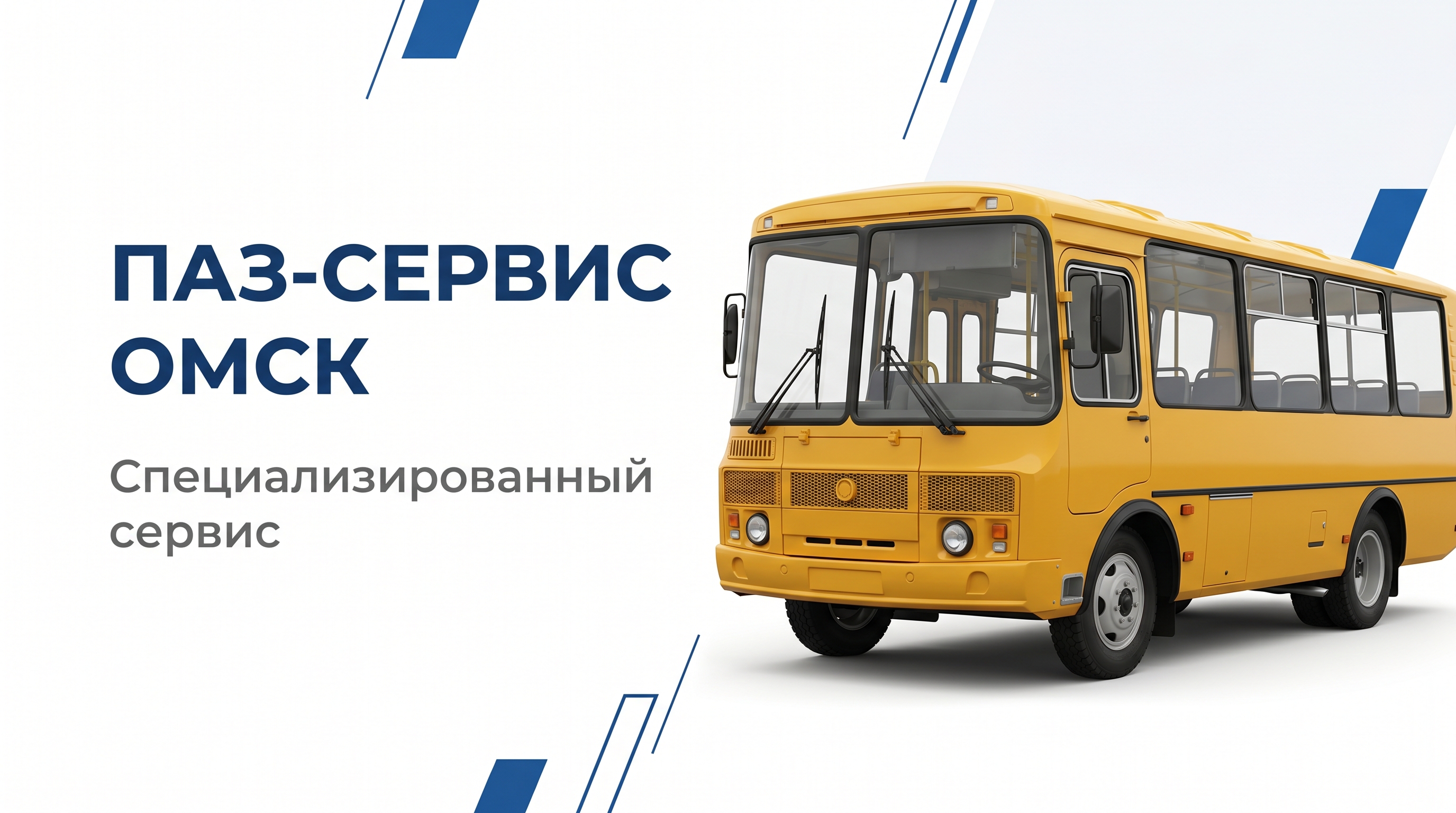 ПАЗ-3205 автобус