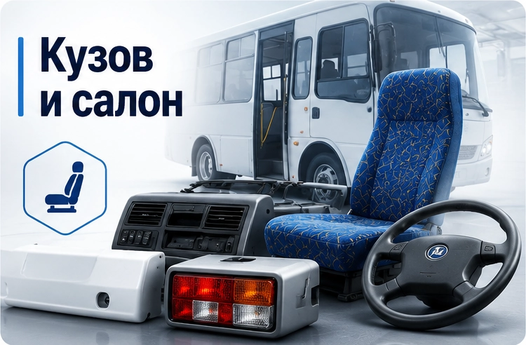 Кузов ПАЗ